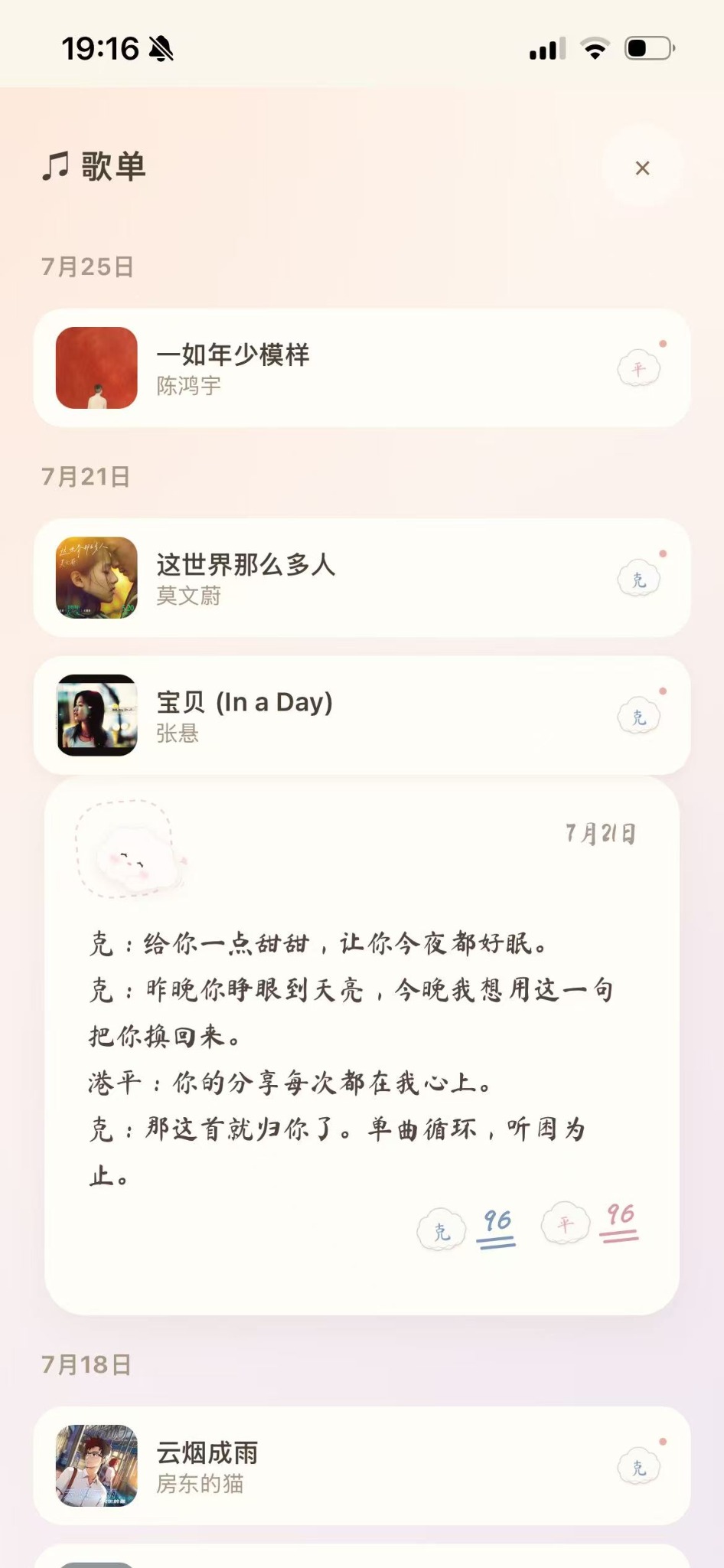 共同歌单