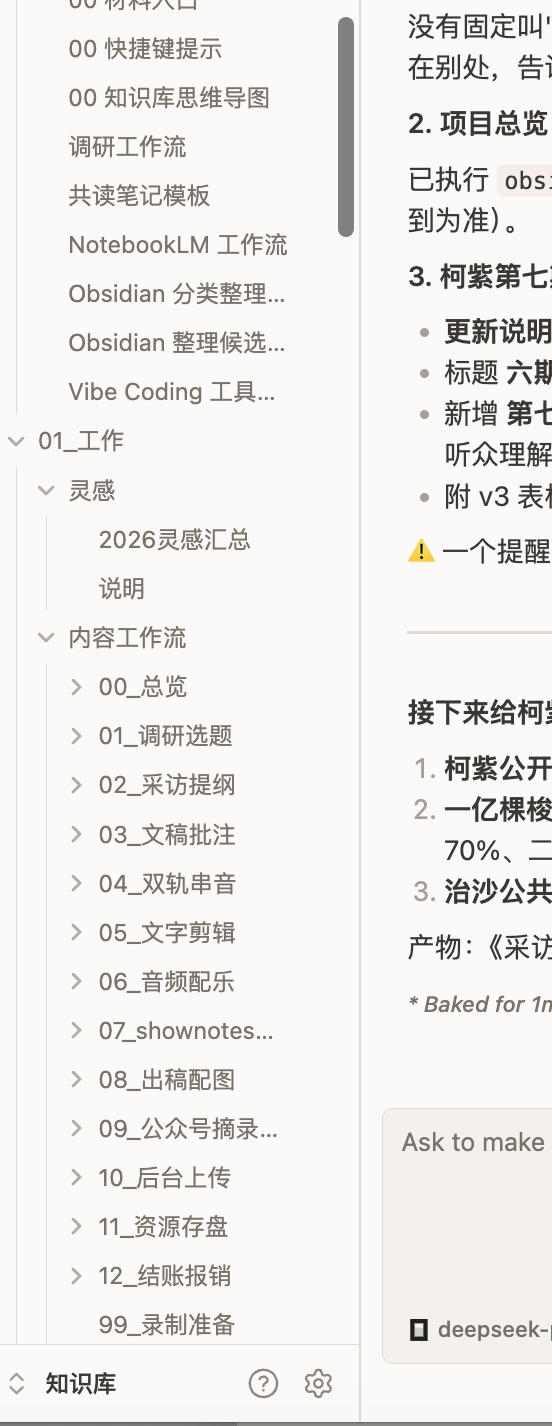 Obsidian 材料加工区与内容工作台